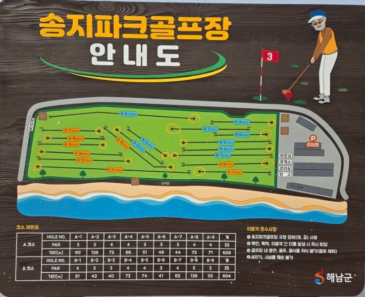 송지파크골프장