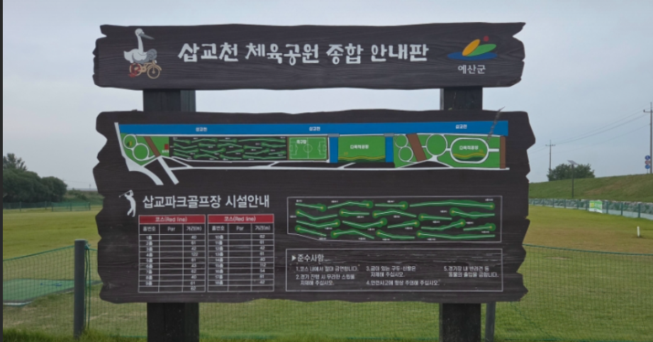 삽교천체육공원 파크골프장
