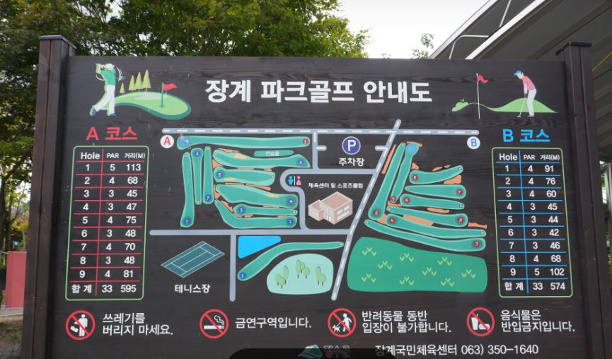 장계파크골프장