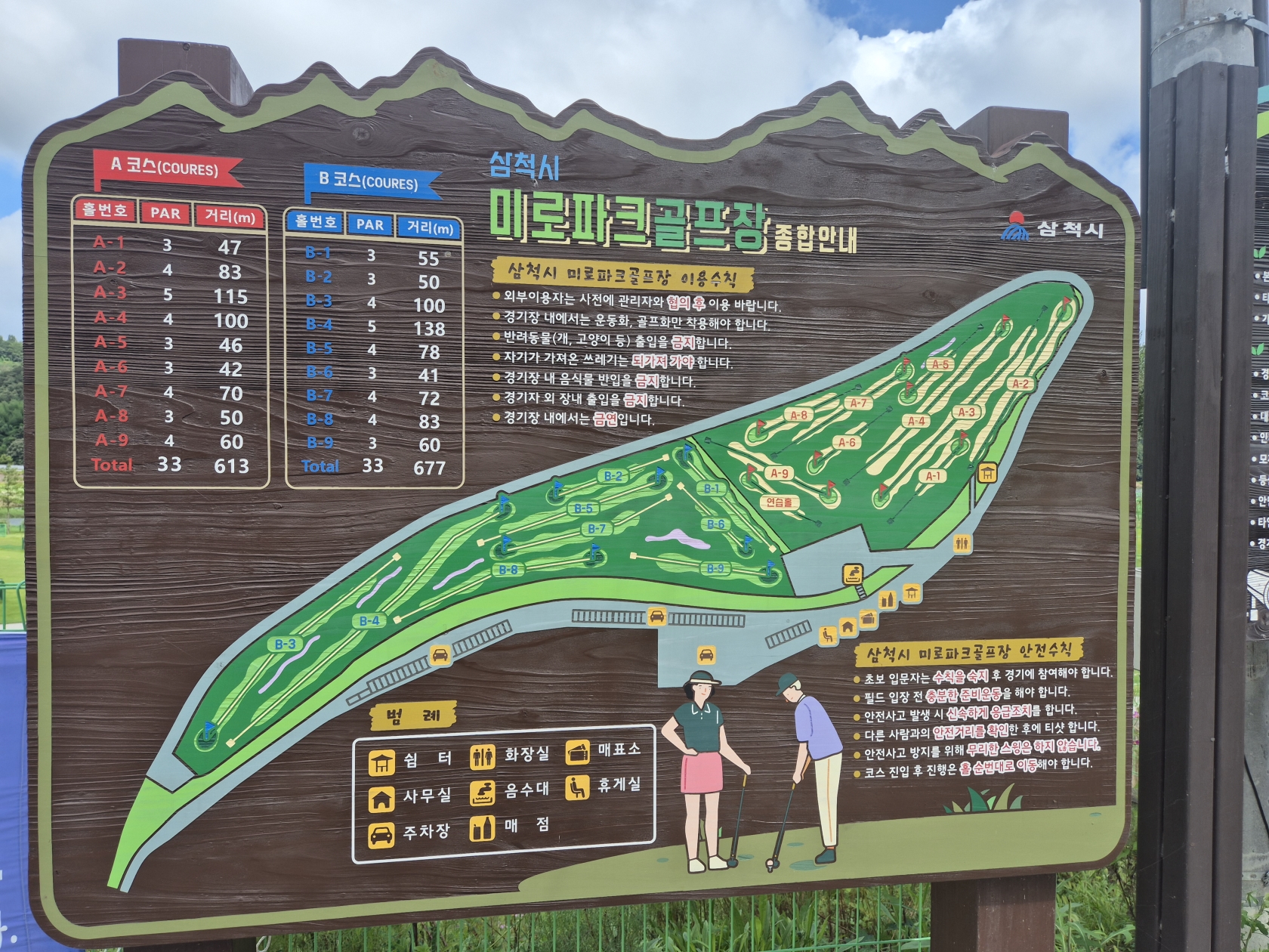 삼척시 미로파크골프장