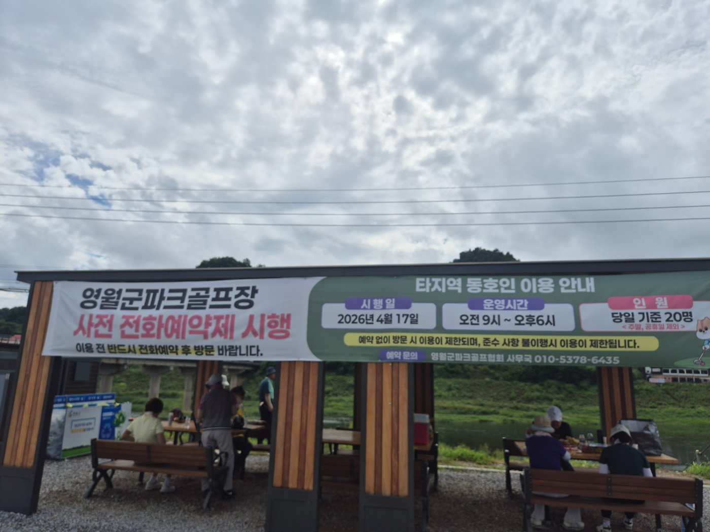 영월파크골프장